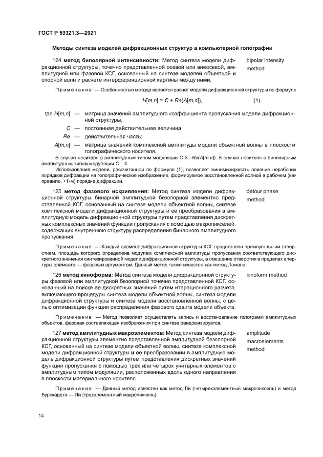 ГОСТ Р 59321.3-2021