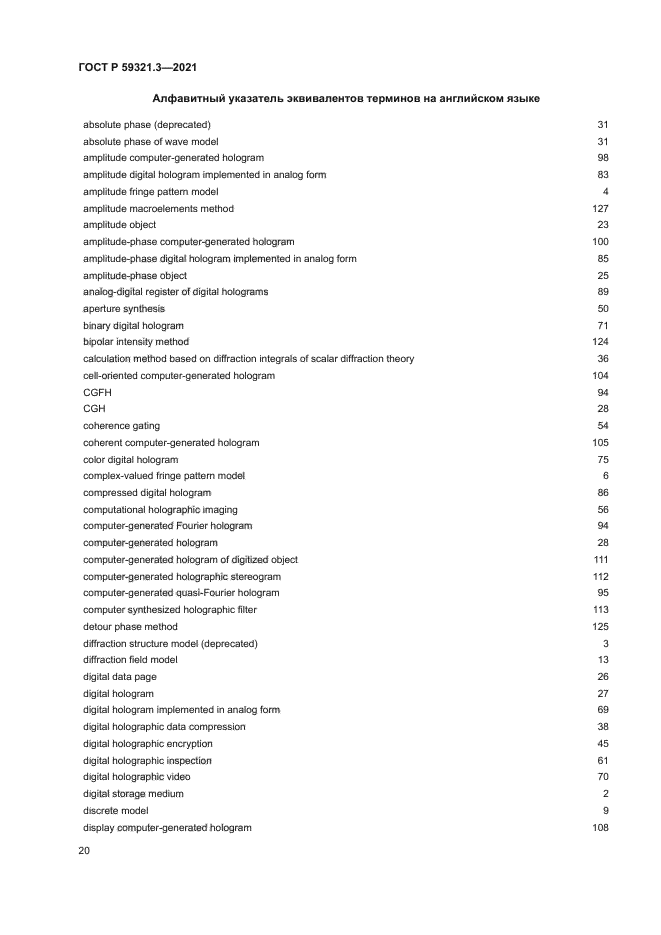 ГОСТ Р 59321.3-2021