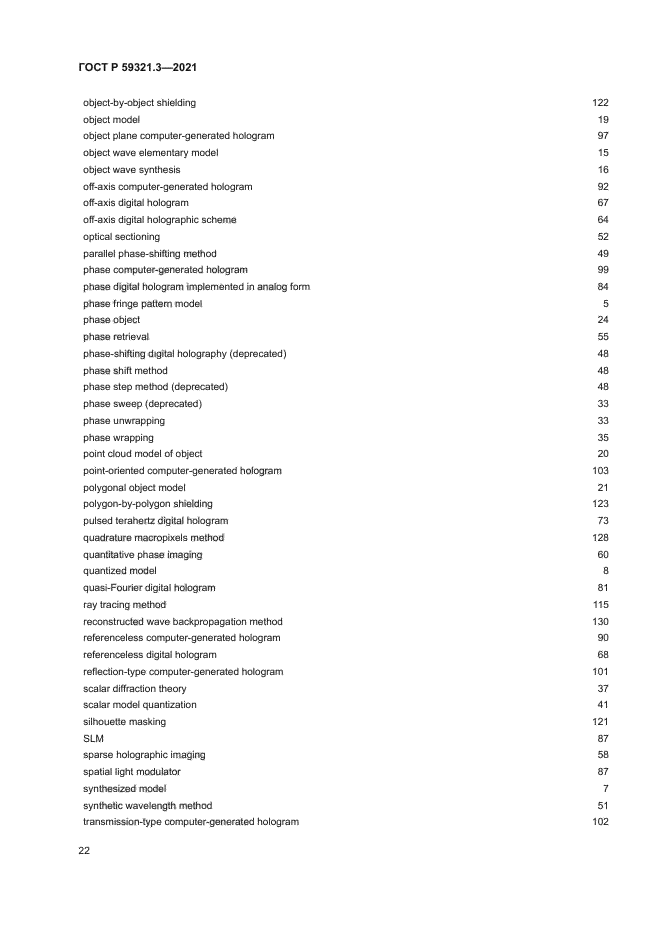 ГОСТ Р 59321.3-2021