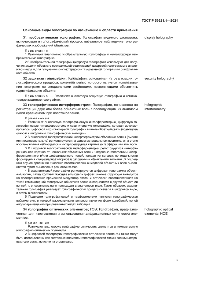 ГОСТ Р 59321.1-2021