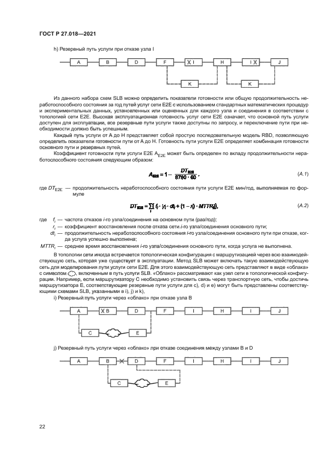 ГОСТ Р 27.018-2021