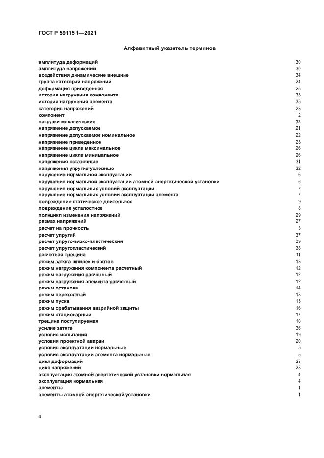 ГОСТ Р 59115.1-2021