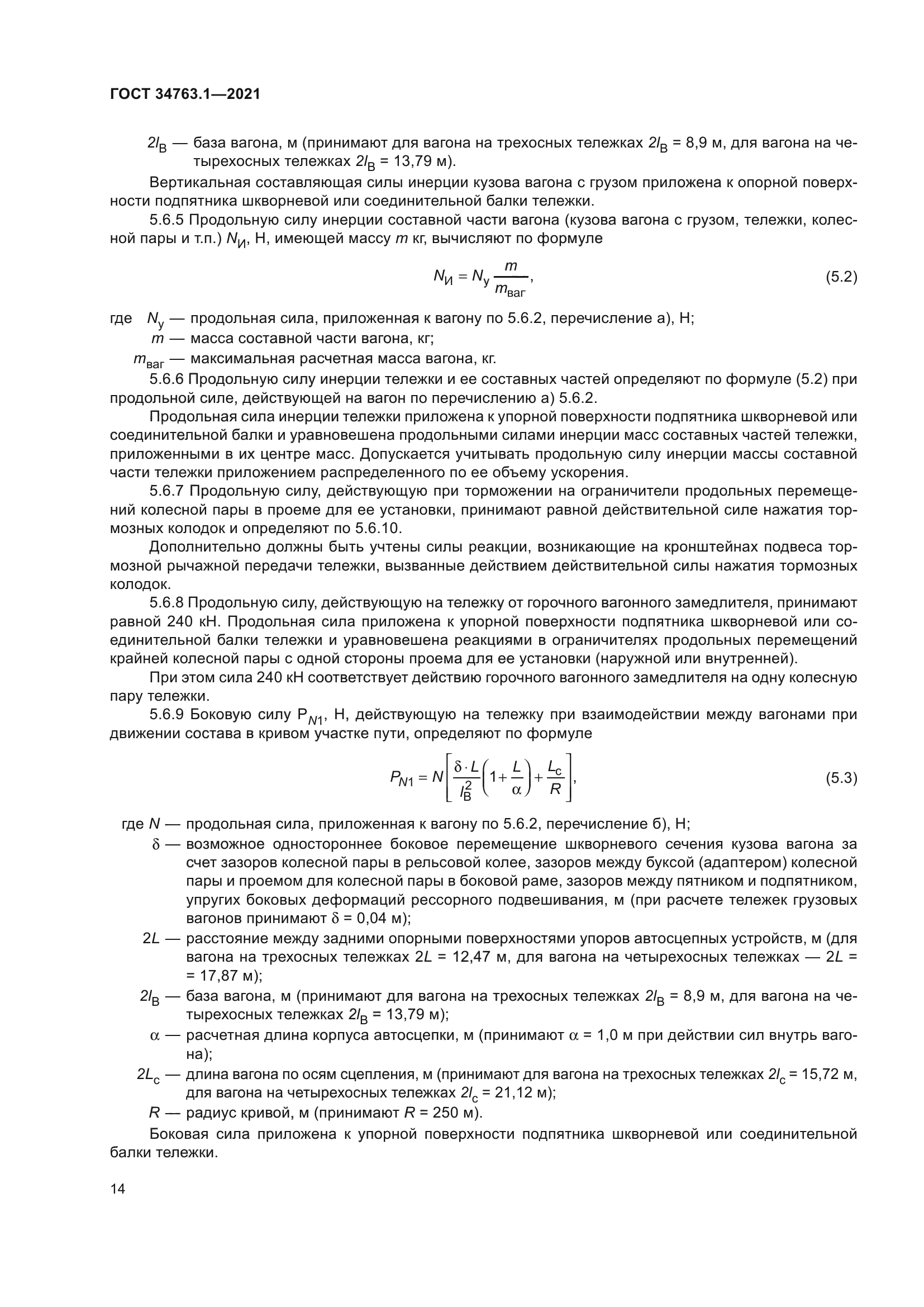 ГОСТ 34763.1-2021