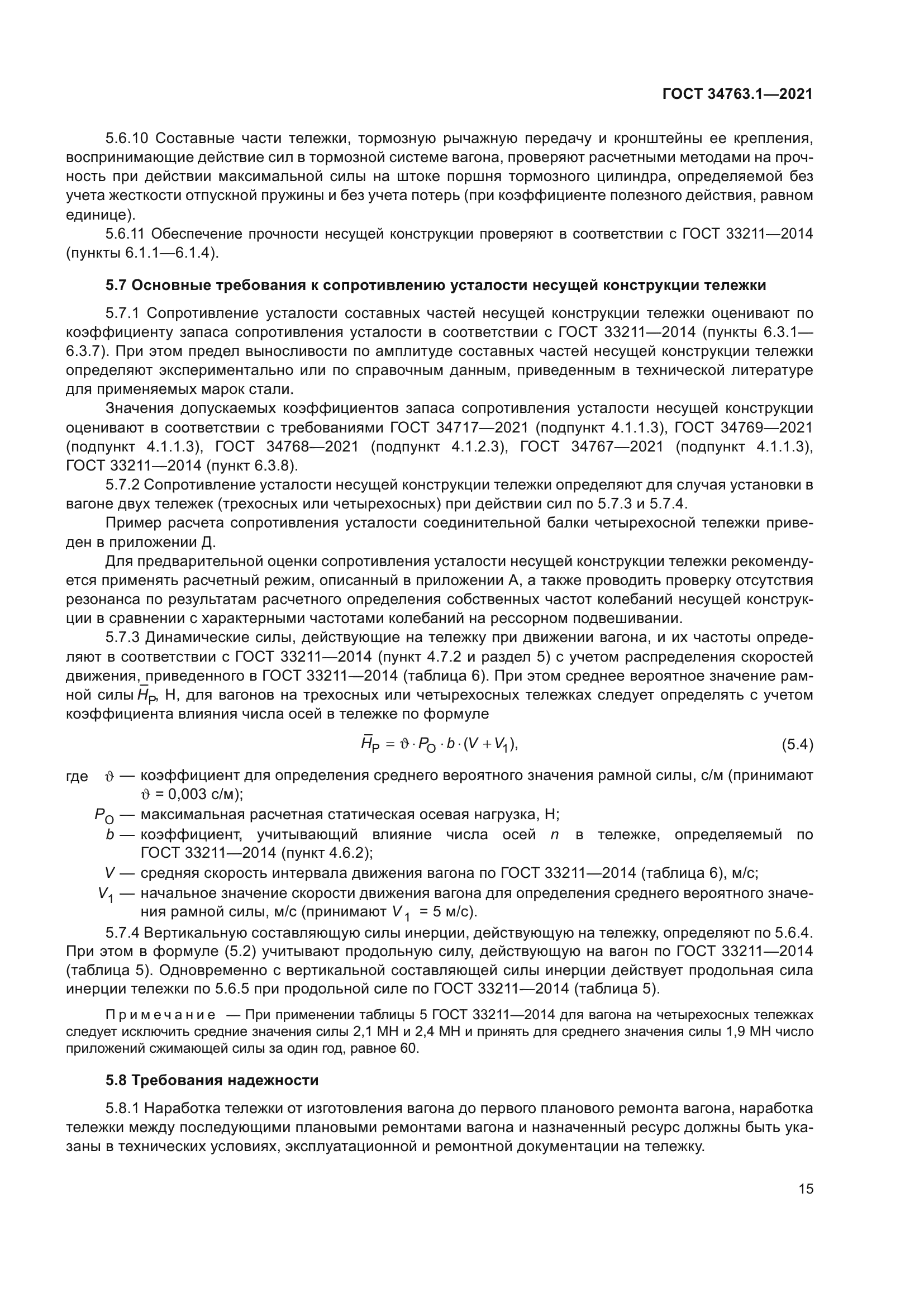 ГОСТ 34763.1-2021