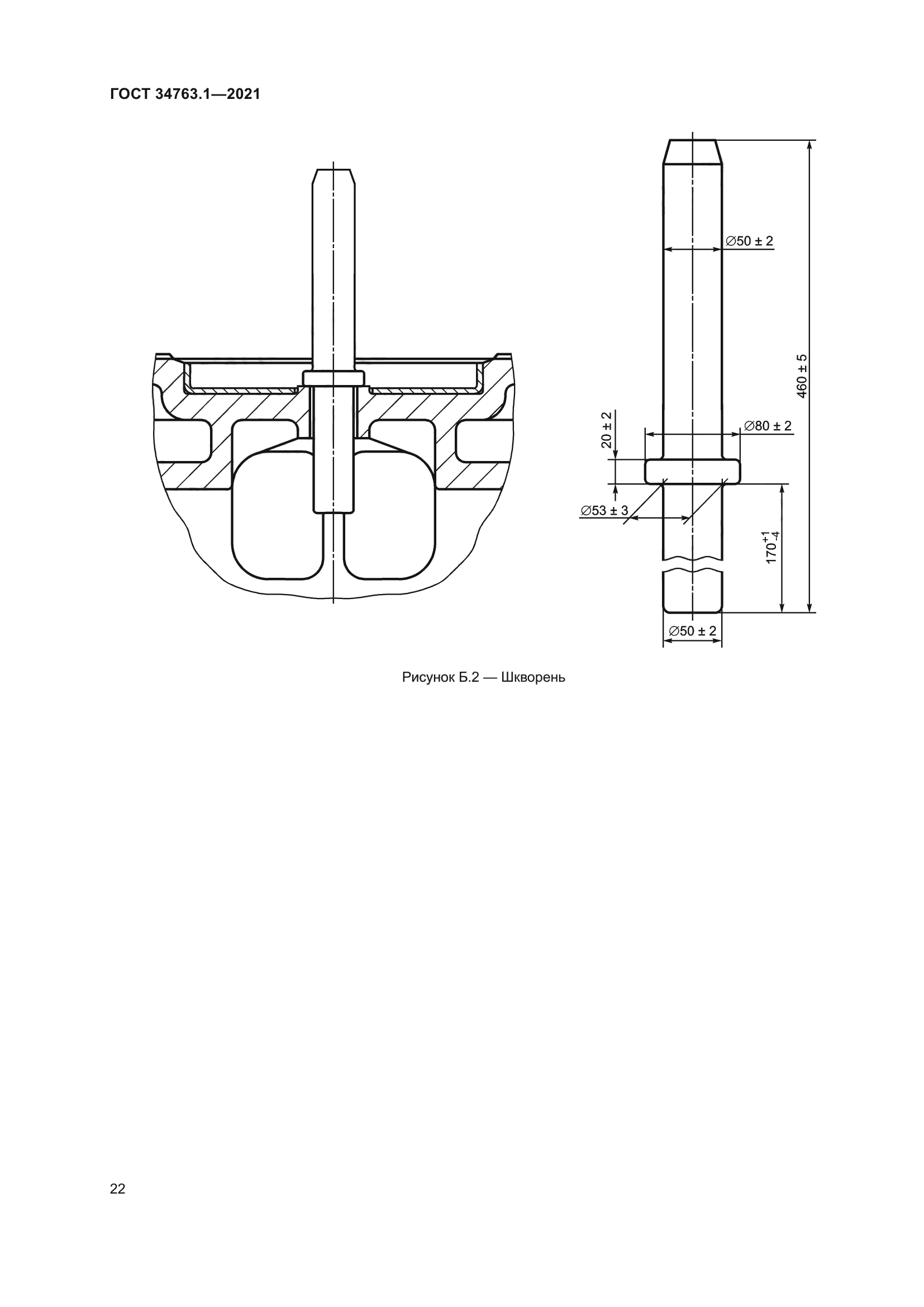 ГОСТ 34763.1-2021