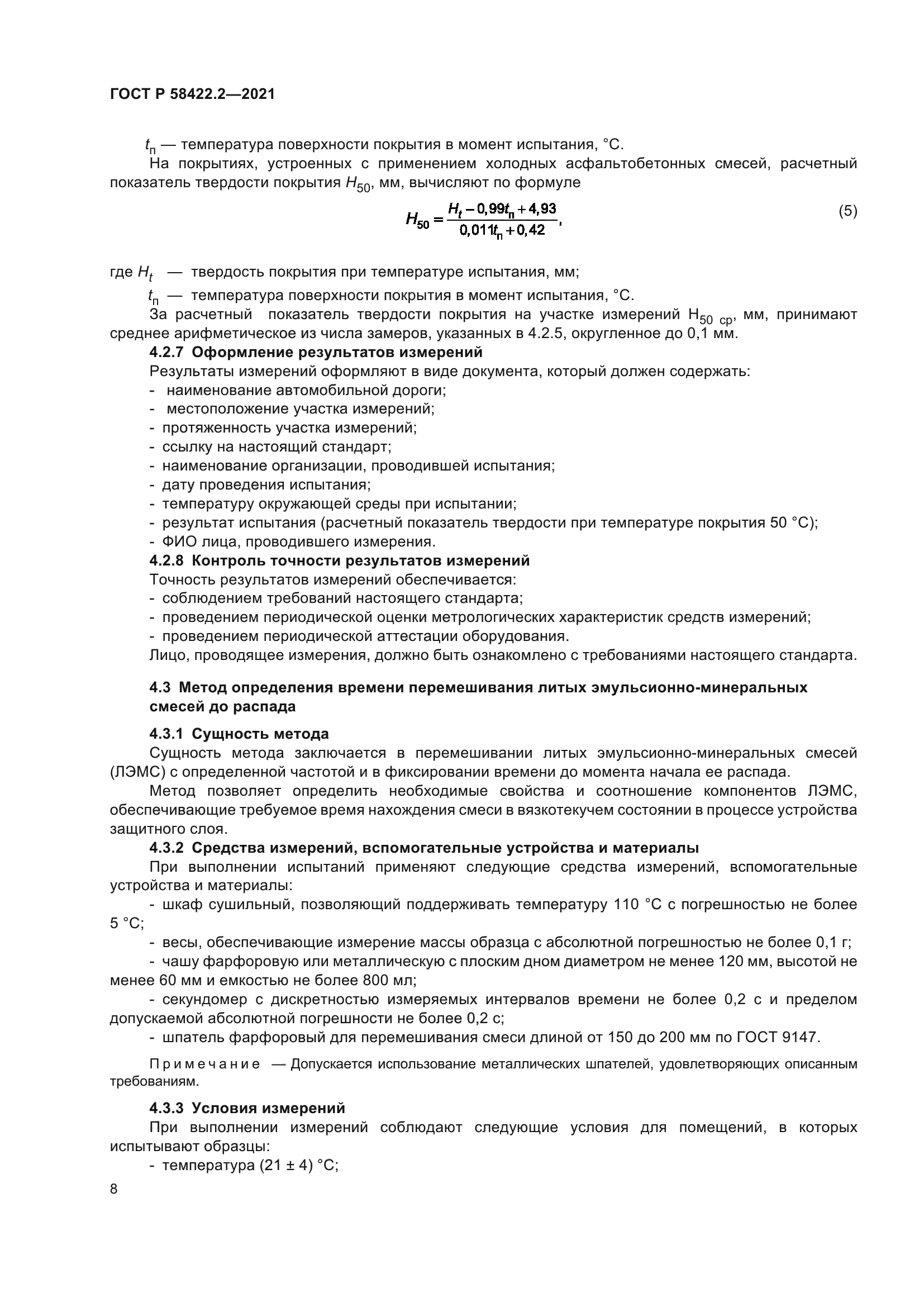 ГОСТ Р 58422.2-2021