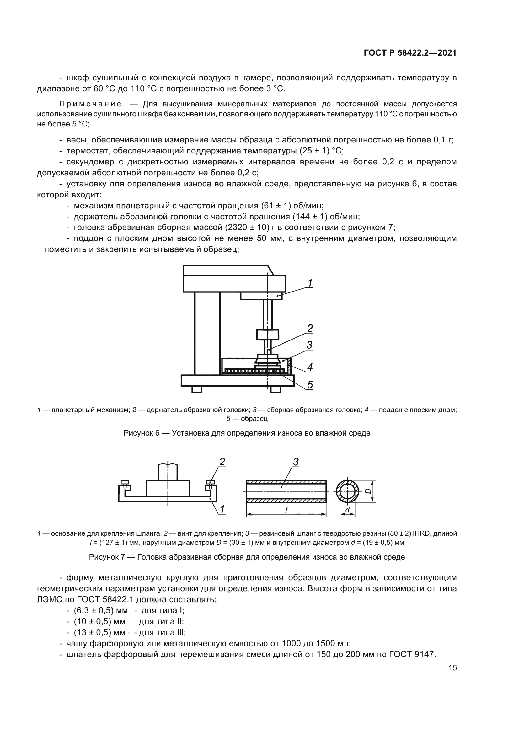 ГОСТ Р 58422.2-2021