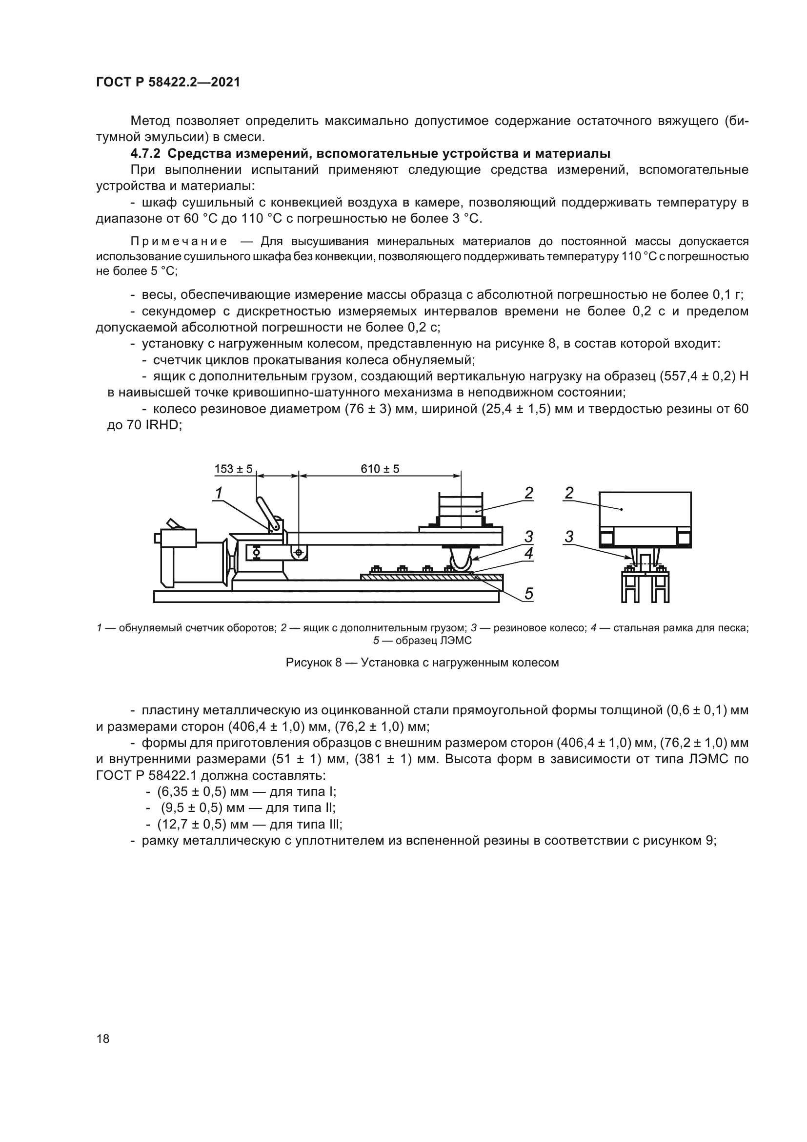 ГОСТ Р 58422.2-2021