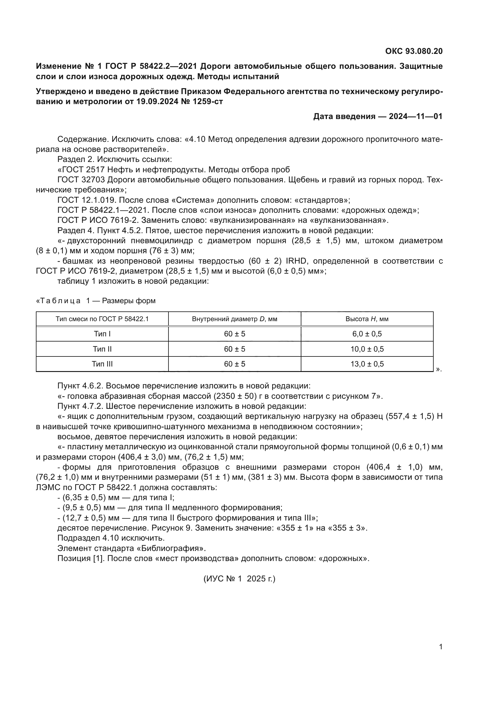 ГОСТ Р 58422.2-2021