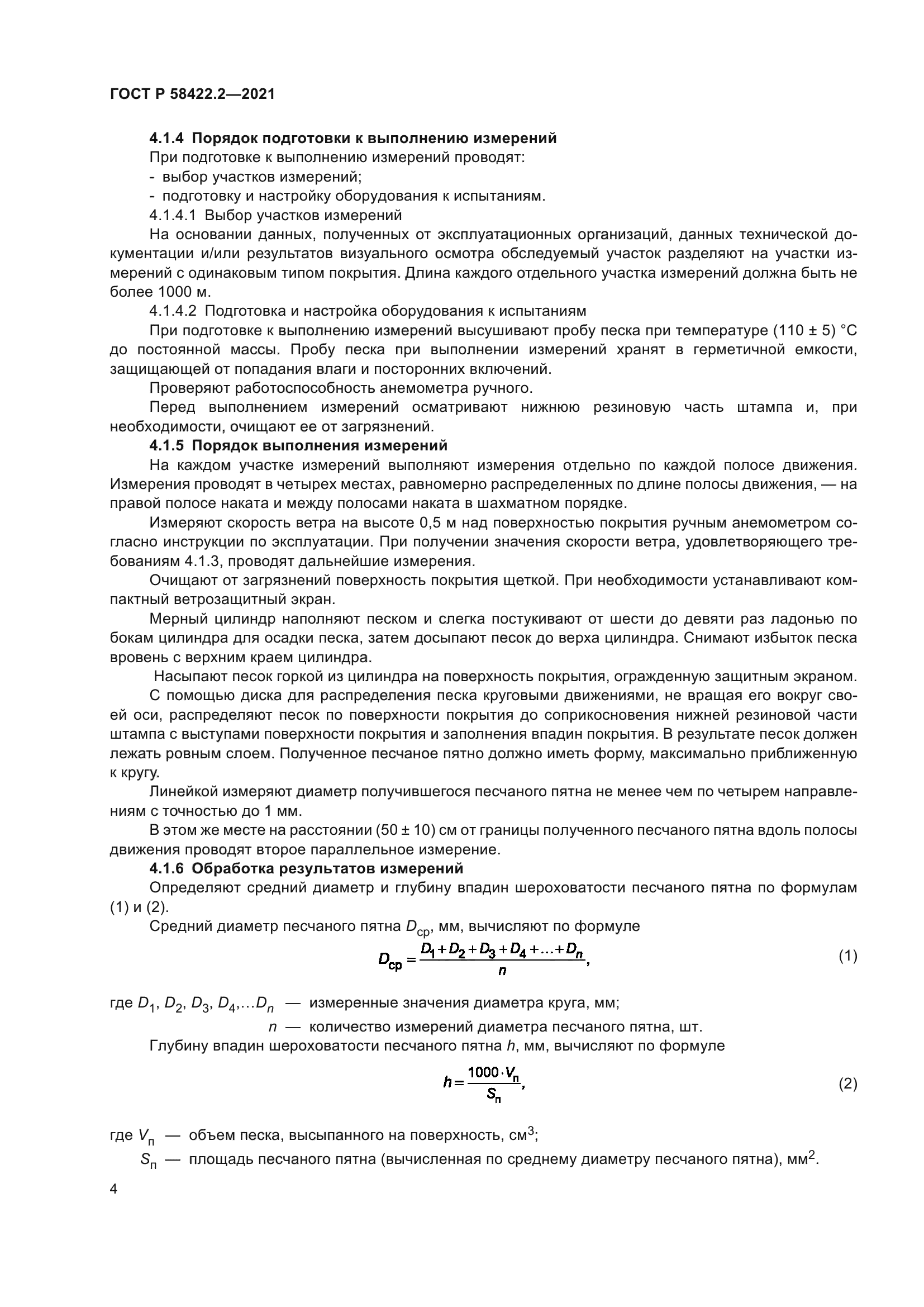 ГОСТ Р 58422.2-2021