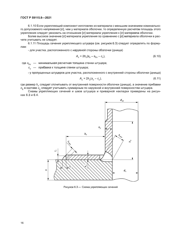 ГОСТ Р 59115.8-2021