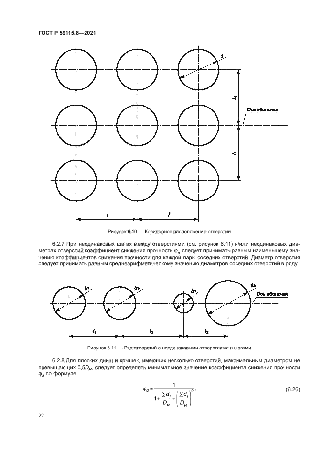 ГОСТ Р 59115.8-2021