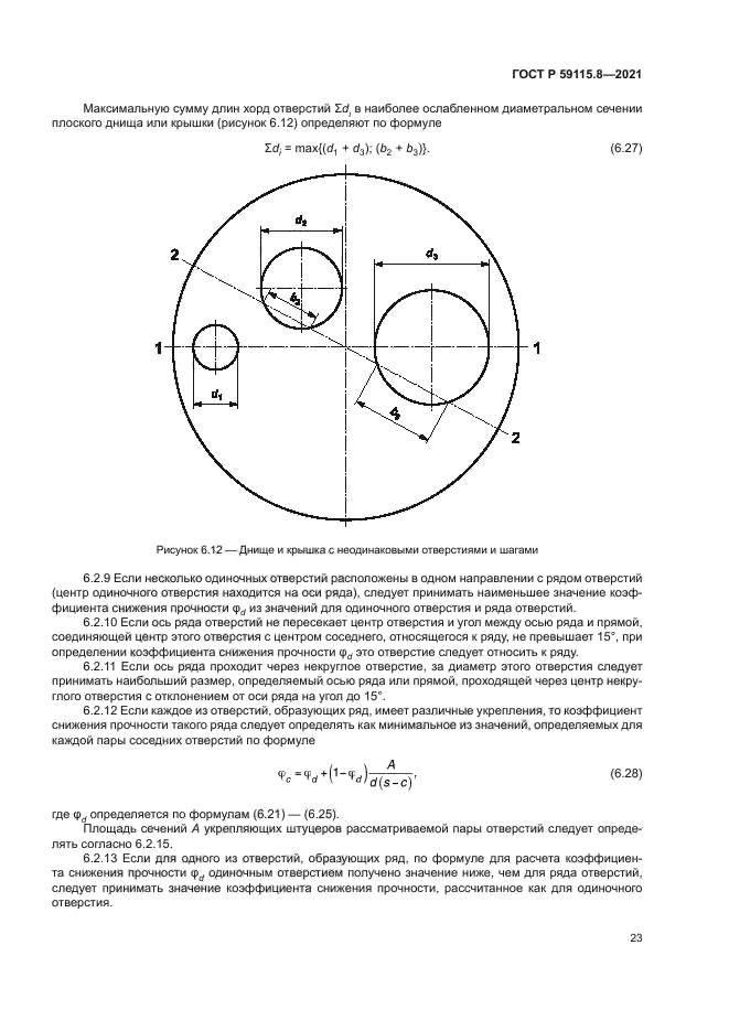 ГОСТ Р 59115.8-2021