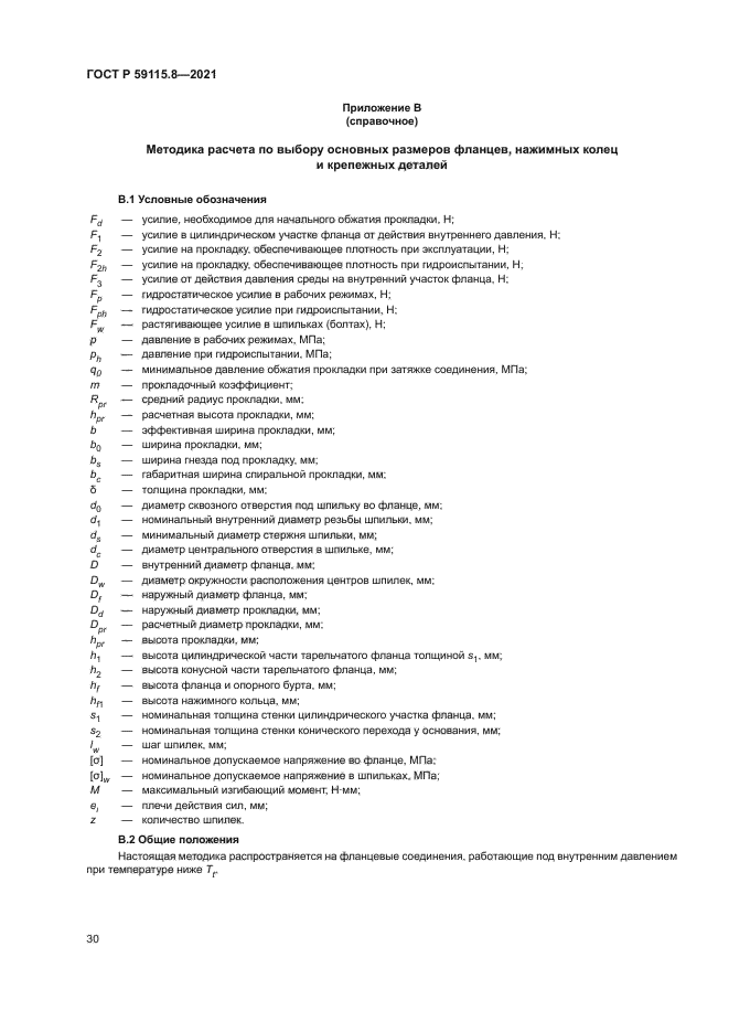 ГОСТ Р 59115.8-2021