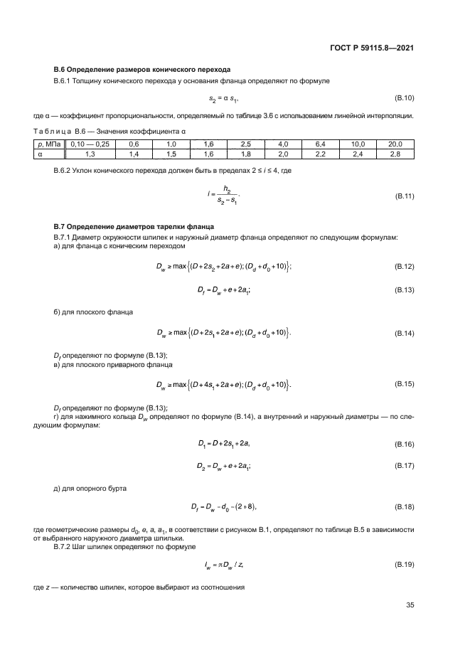 ГОСТ Р 59115.8-2021