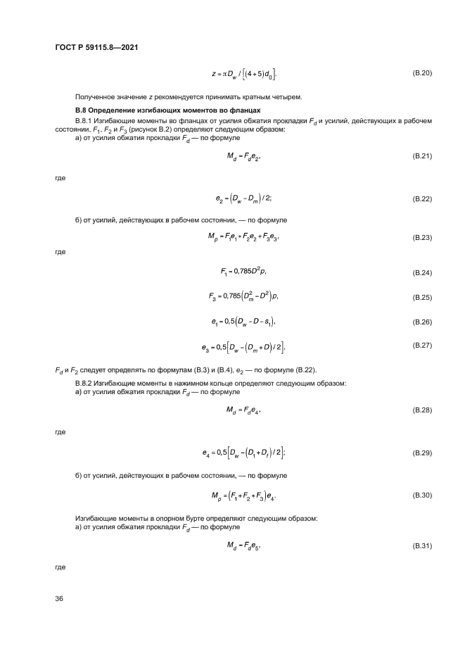 ГОСТ Р 59115.8-2021