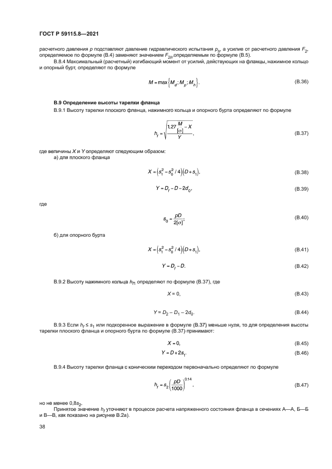 ГОСТ Р 59115.8-2021