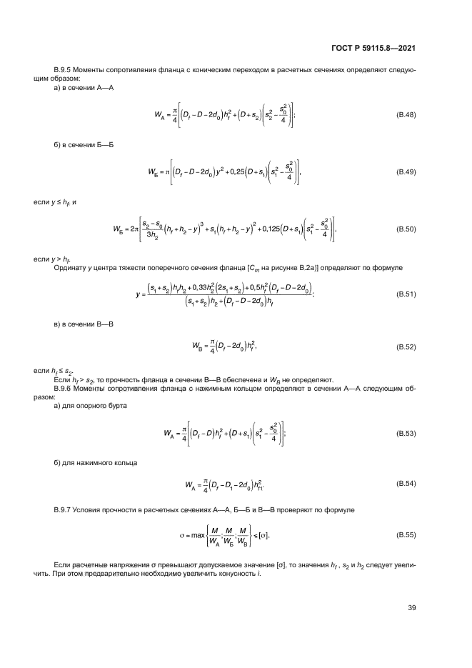 ГОСТ Р 59115.8-2021
