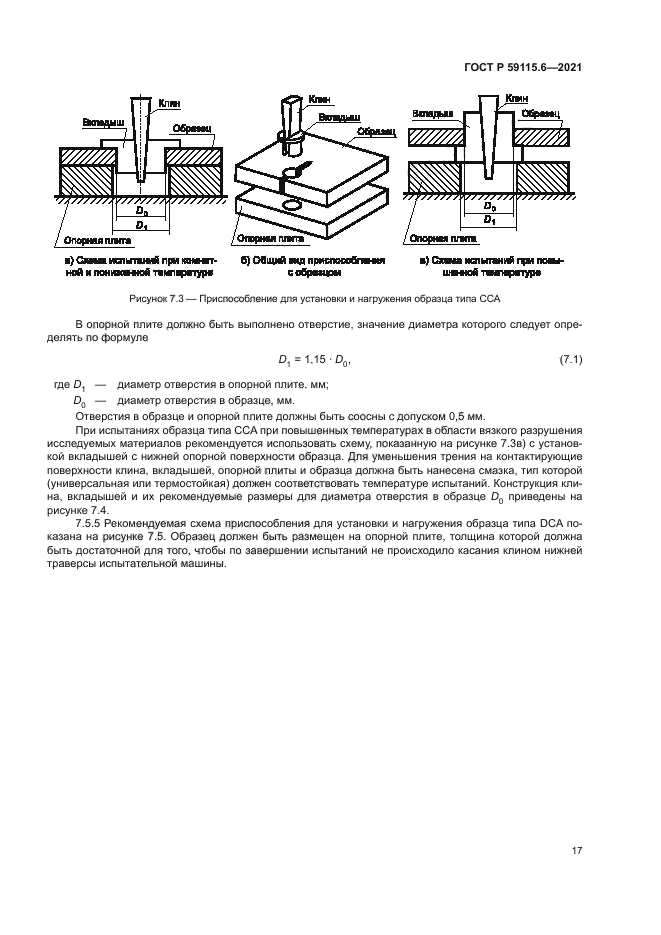 ГОСТ Р 59115.6-2021