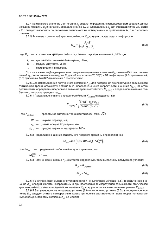 ГОСТ Р 59115.6-2021
