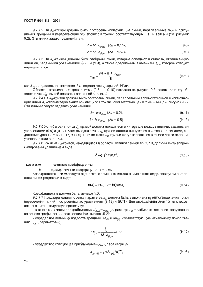 ГОСТ Р 59115.6-2021