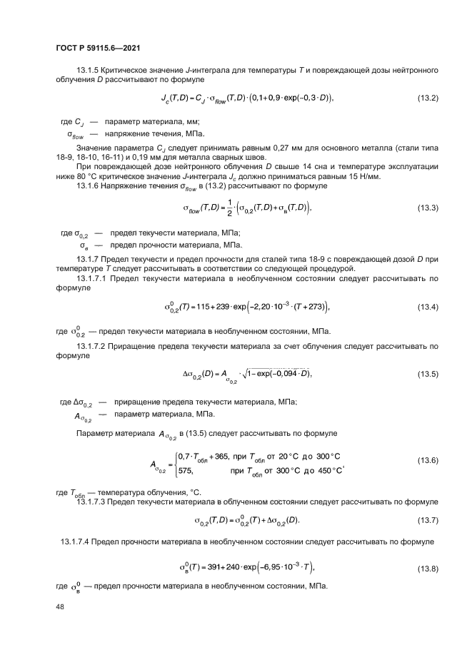 ГОСТ Р 59115.6-2021