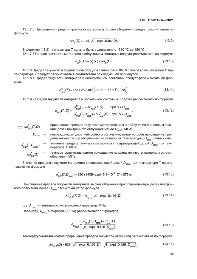 ГОСТ Р 59115.6-2021