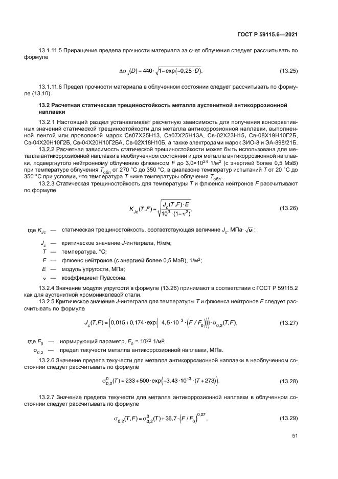 ГОСТ Р 59115.6-2021