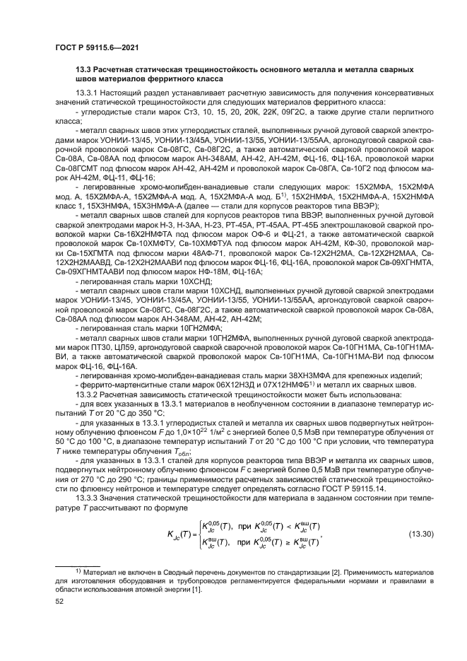 ГОСТ Р 59115.6-2021