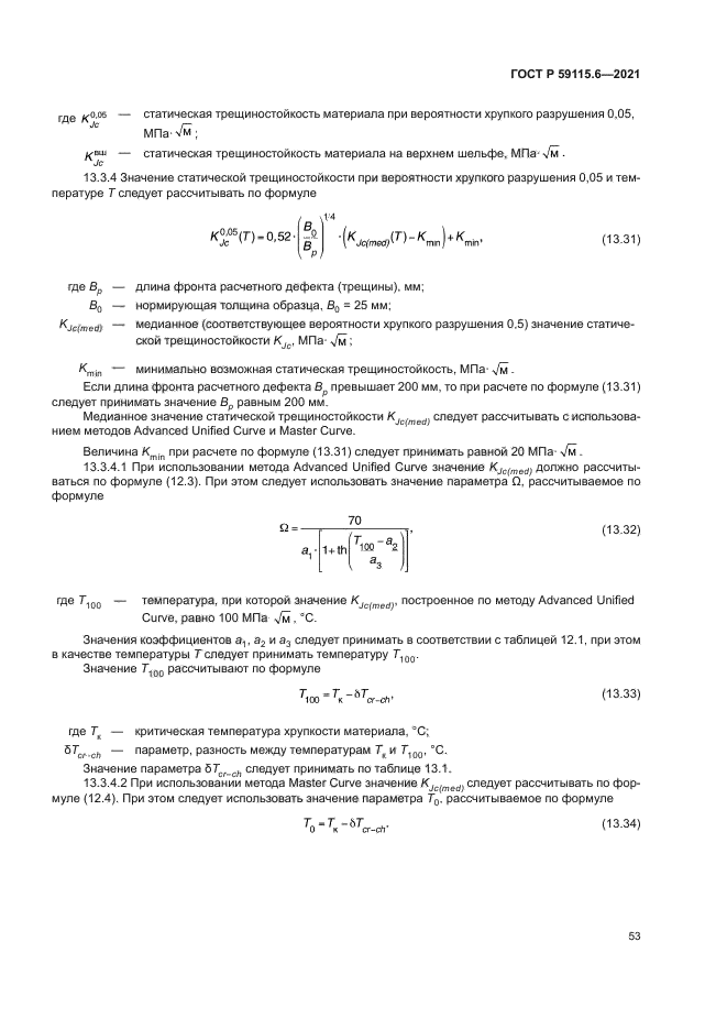 ГОСТ Р 59115.6-2021