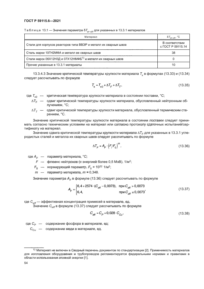 ГОСТ Р 59115.6-2021