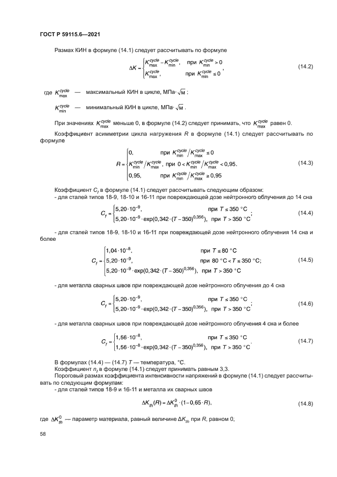 ГОСТ Р 59115.6-2021