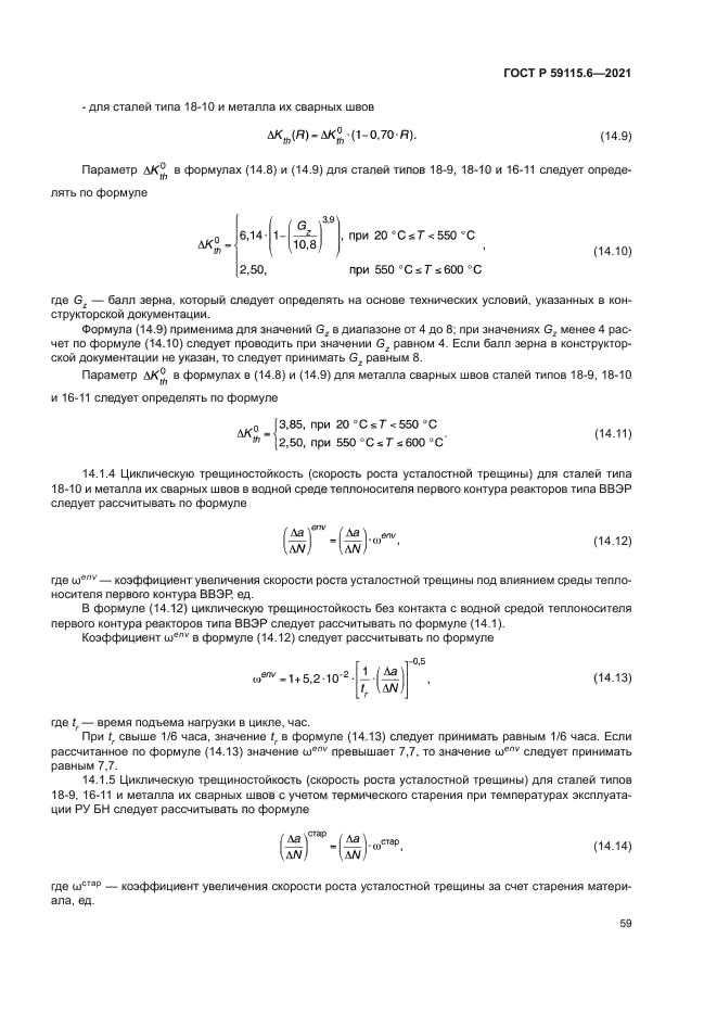 ГОСТ Р 59115.6-2021