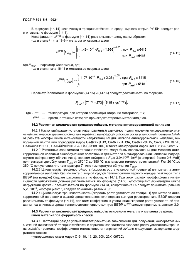 ГОСТ Р 59115.6-2021