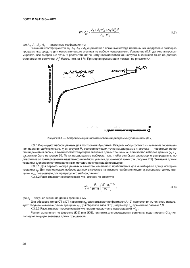 ГОСТ Р 59115.6-2021