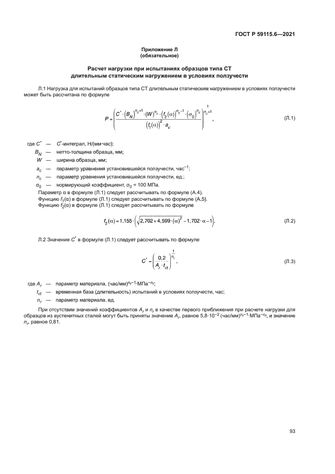 ГОСТ Р 59115.6-2021