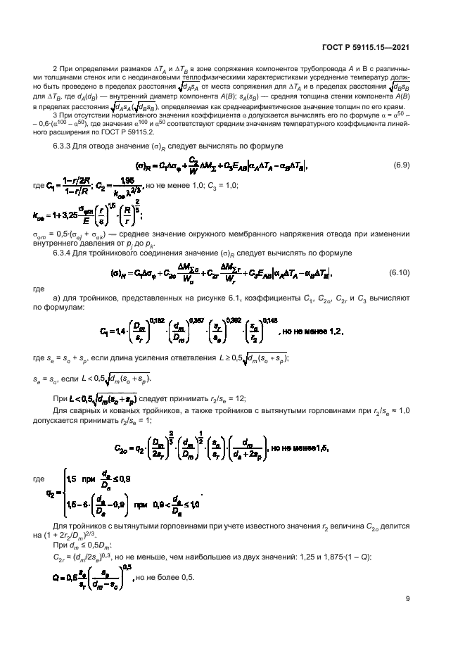 ГОСТ Р 59115.15-2021