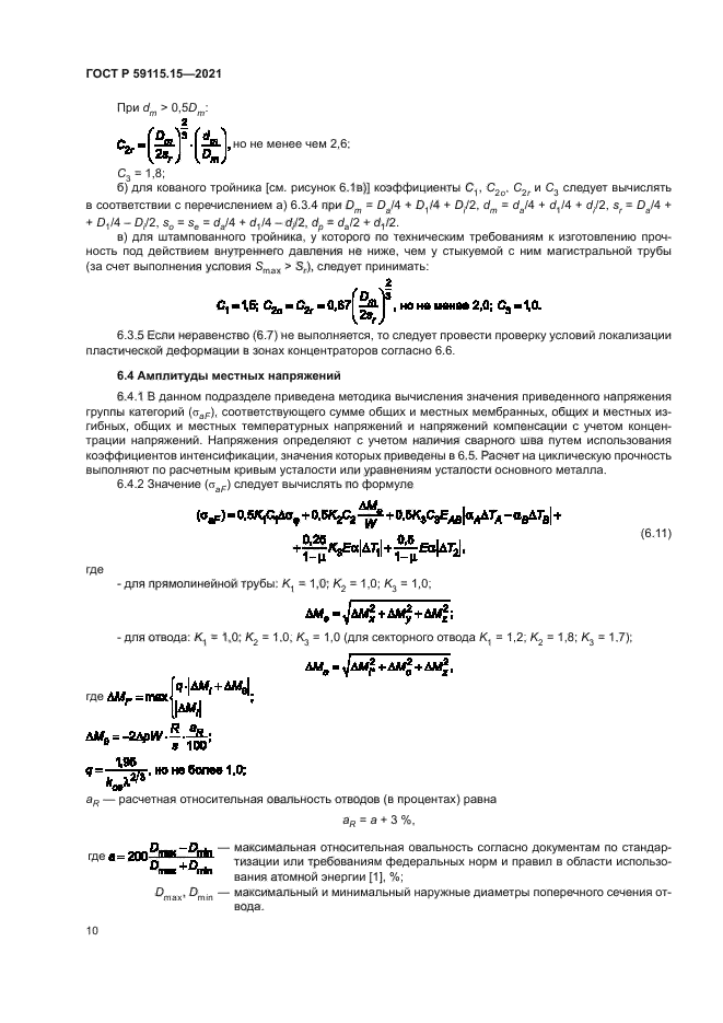 ГОСТ Р 59115.15-2021