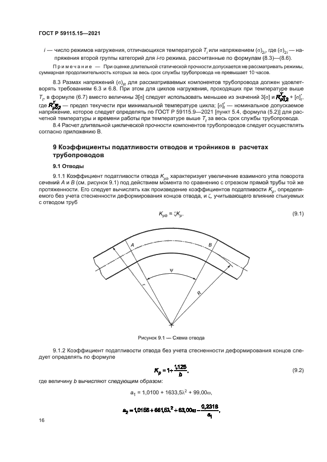 ГОСТ Р 59115.15-2021