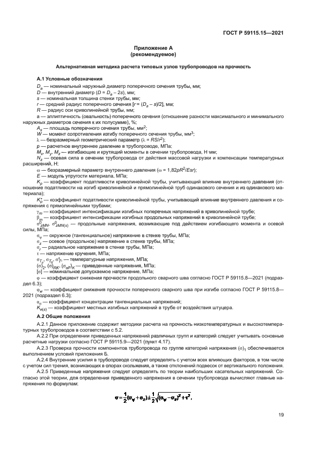 ГОСТ Р 59115.15-2021