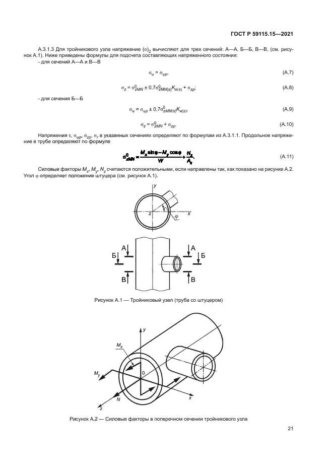 ГОСТ Р 59115.15-2021