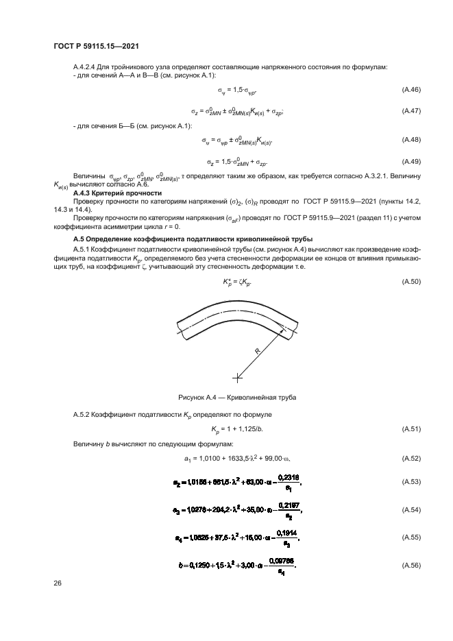 ГОСТ Р 59115.15-2021