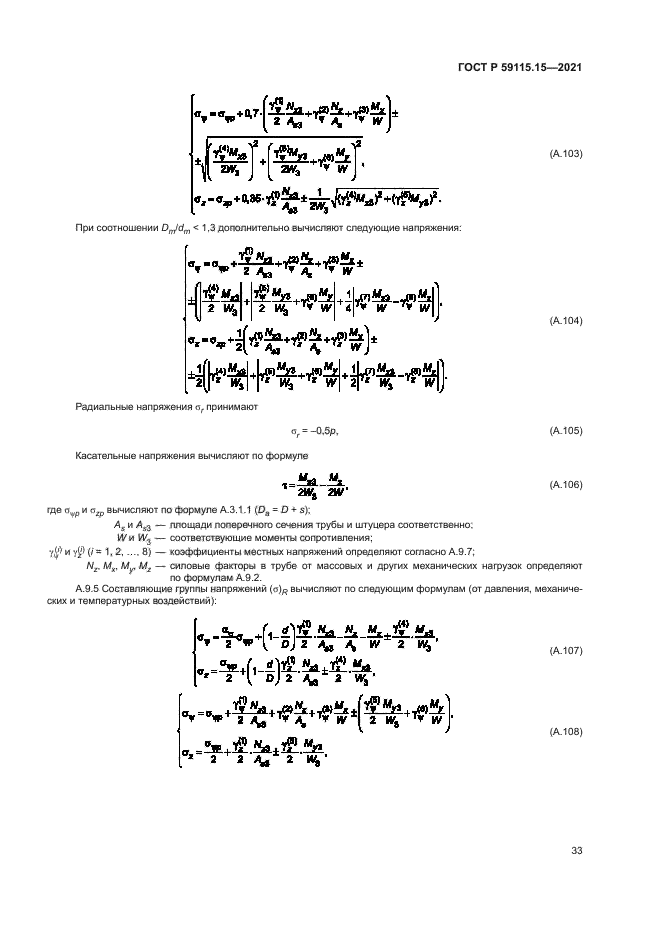 ГОСТ Р 59115.15-2021
