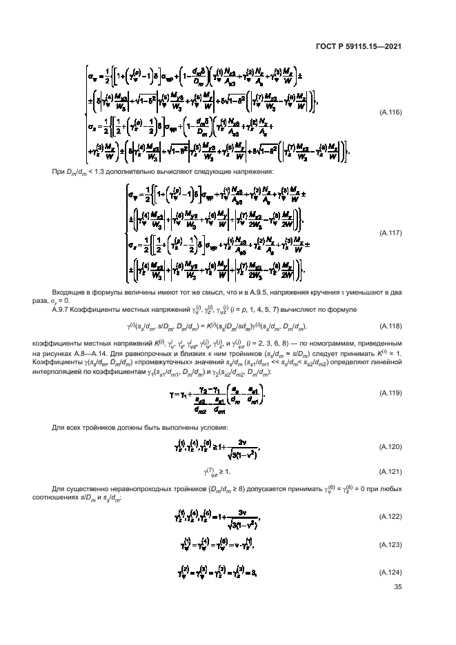 ГОСТ Р 59115.15-2021