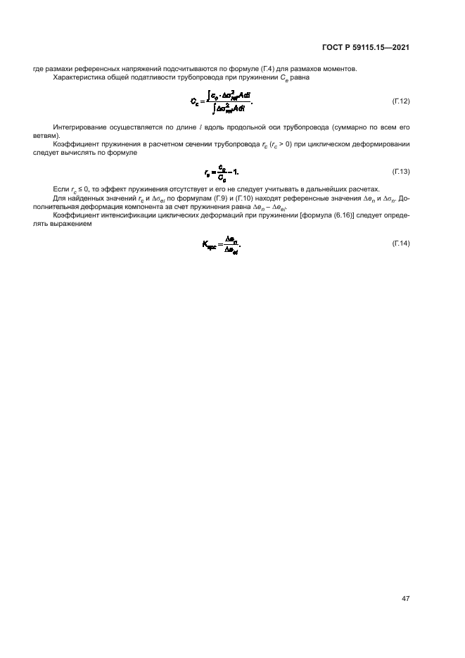 ГОСТ Р 59115.15-2021