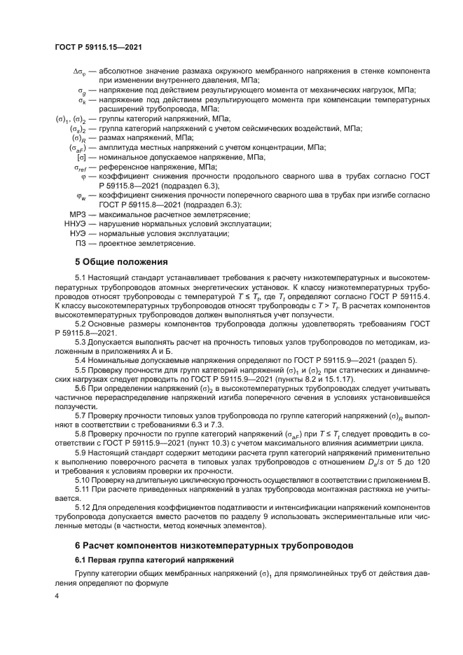 ГОСТ Р 59115.15-2021