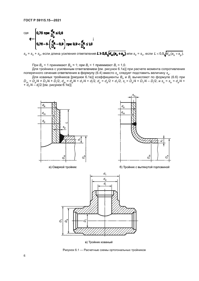 ГОСТ Р 59115.15-2021