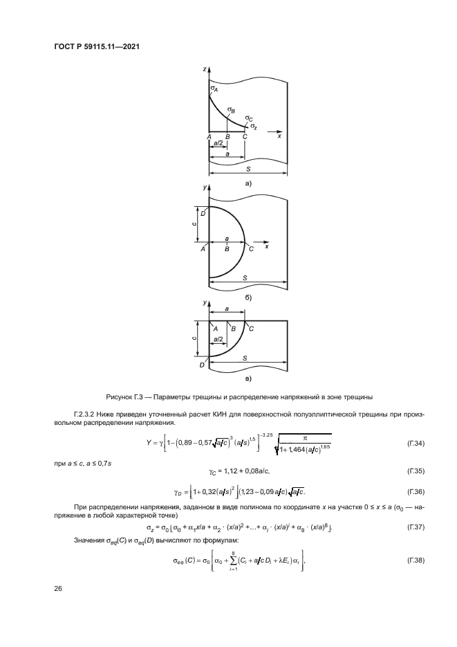 ГОСТ Р 59115.11-2021