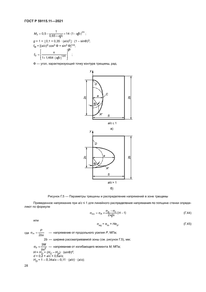 ГОСТ Р 59115.11-2021