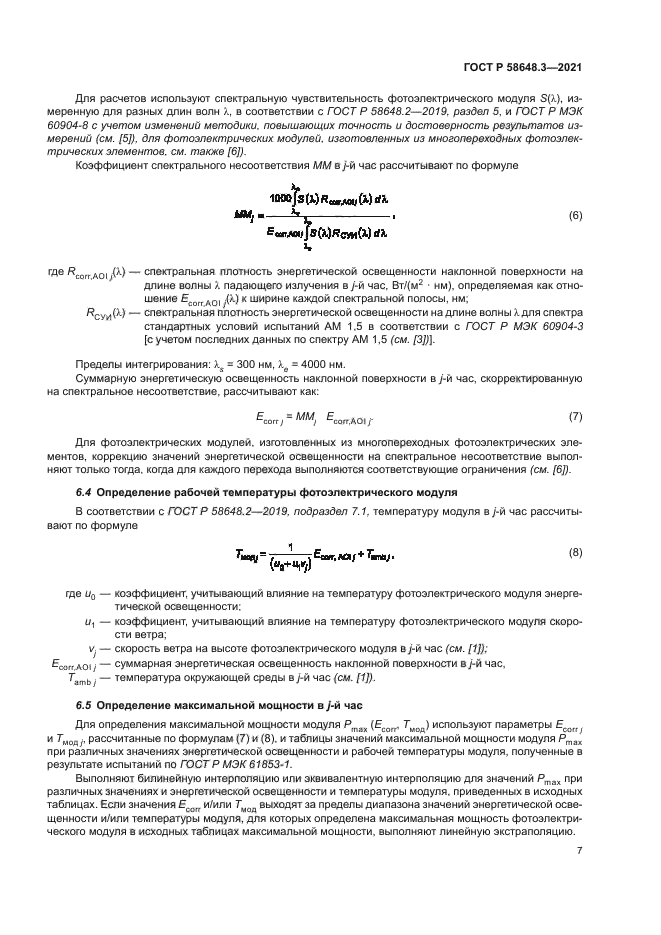 ГОСТ Р 58648.3-2021